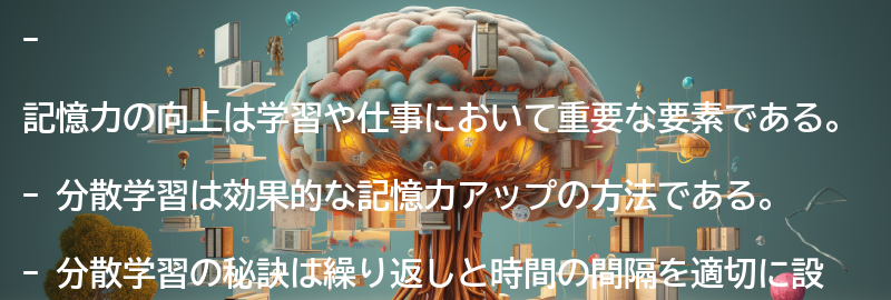 記憶力アップの重要性の要点まとめ