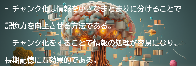 チャンク化とは何か?の要点まとめ