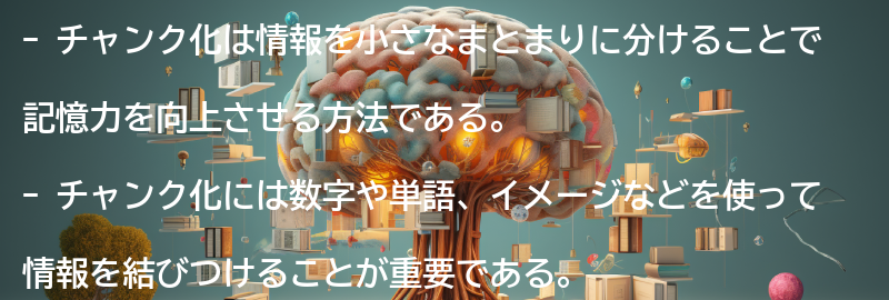 チャンク化の効果とは?の要点まとめ