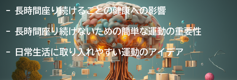 長時間座り続けないための簡単な運動の要点まとめ