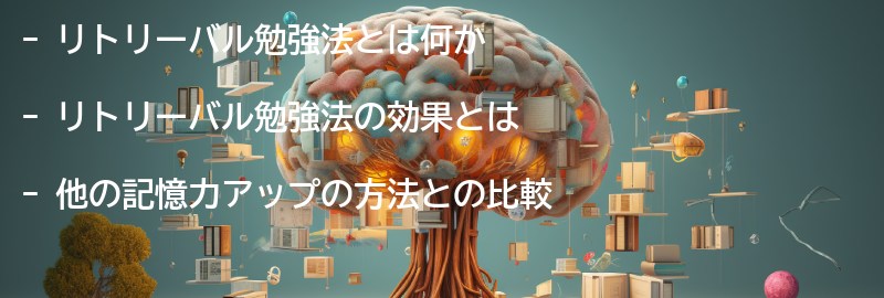 他の記憶力アップの方法との比較の要点まとめ