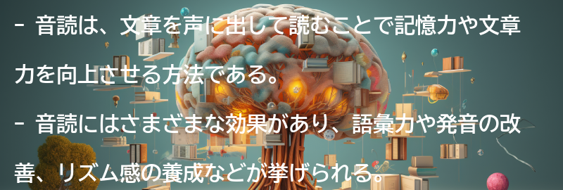 音読とは何か？の要点まとめ