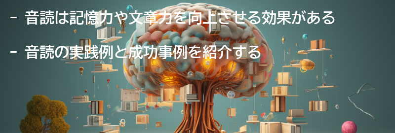 音読の実践例と成功事例の要点まとめ