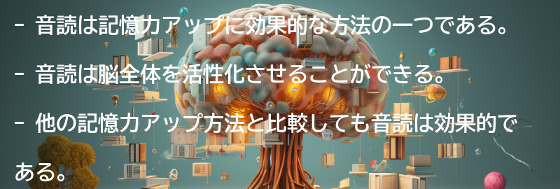 他の記憶力アップ方法との比較の要点まとめ