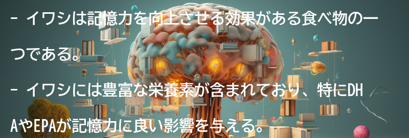 イワシの栄養素の要点まとめ