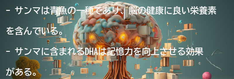 サンマとはの要点まとめ