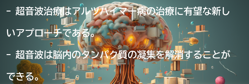 超音波治療の概要の要点まとめ