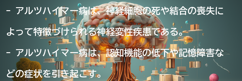 アルツハイマーとは何か？の要点まとめ