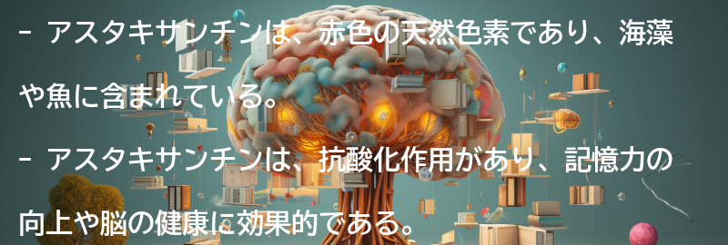 アスタキサンチンとは?の要点まとめ