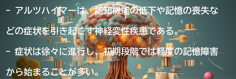 アルツハイマーの症状と進行の仕方の要点まとめ