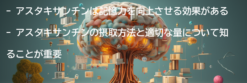 アスタキサンチンの摂取方法と適切な量の要点まとめ