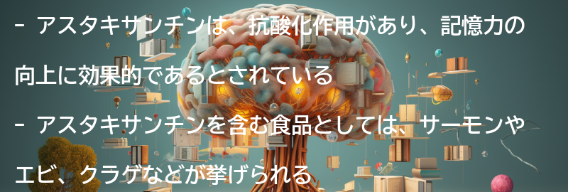 アスタキサンチンを含む食品とサプリメントの紹介の要点まとめ