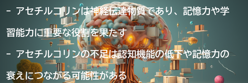 アセチルコリンの役割とは？の要点まとめ