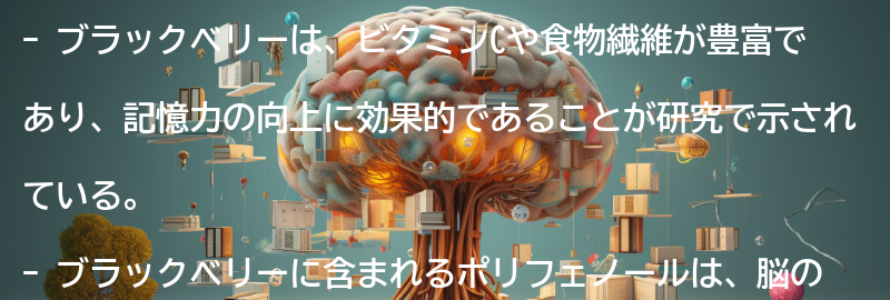 ブラックベリーとはの要点まとめ