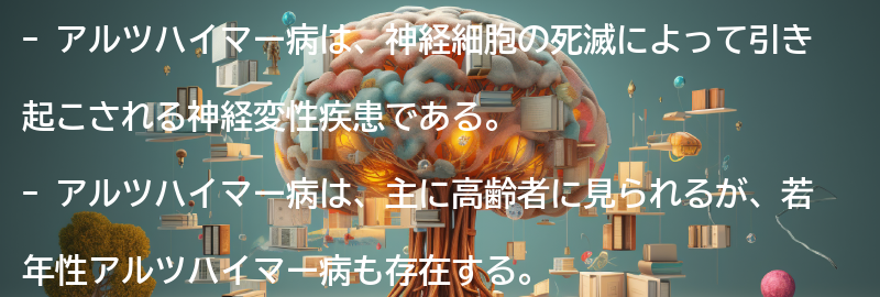アルツハイマーとは何か？の要点まとめ