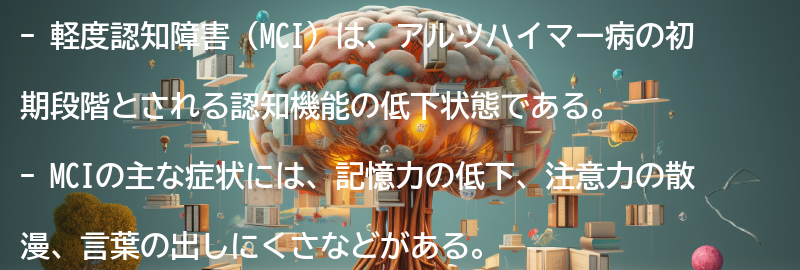 軽度認知障害とは何か？の要点まとめ