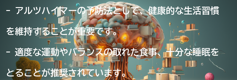 アルツハイマーの予防法と生活習慣の改善の要点まとめ