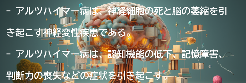 アルツハイマーとは何か？の要点まとめ