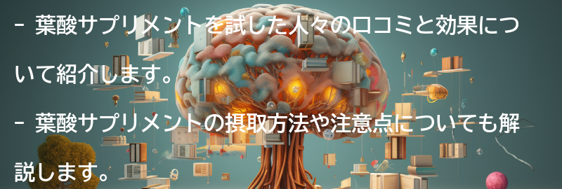 実際に葉酸サプリメントを試した人の口コミと効果の要点まとめ