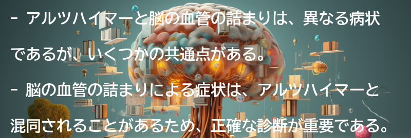 アルツハイマーと脳の血管の詰まりの治療方法の要点まとめ
