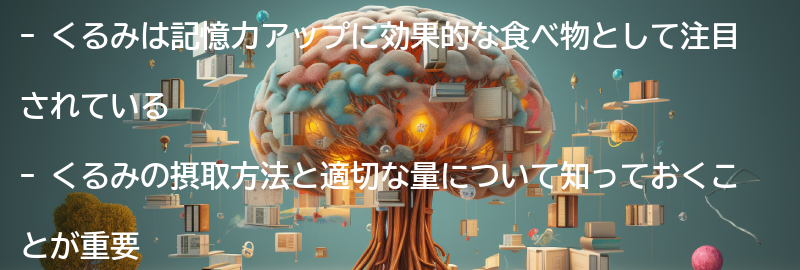 くるみの摂取方法と適切な量の要点まとめ