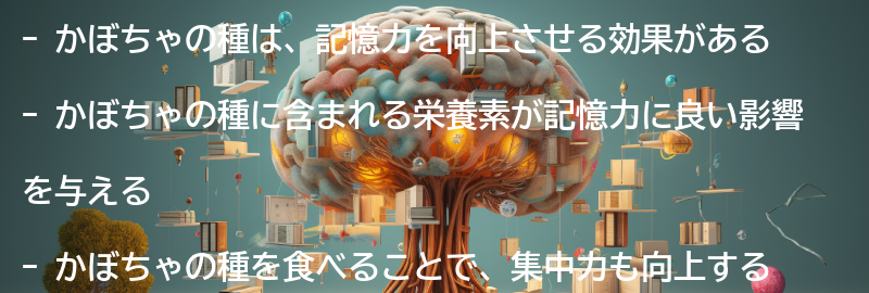 かぼちゃの種とは?の要点まとめ