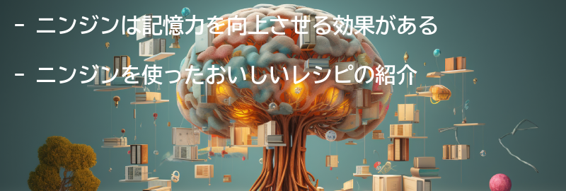 ニンジンを使ったおいしいレシピの紹介の要点まとめ
