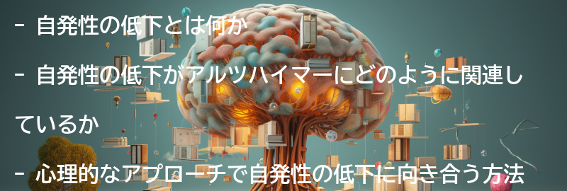 自発性の低下と向き合うための心理的なアプローチの要点まとめ