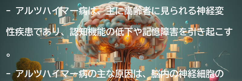 アルツハイマーとはの要点まとめ