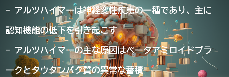 アルツハイマーとは何ですか？の要点まとめ