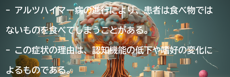 食べ物ではないものを食べてしまう理由とは？の要点まとめ